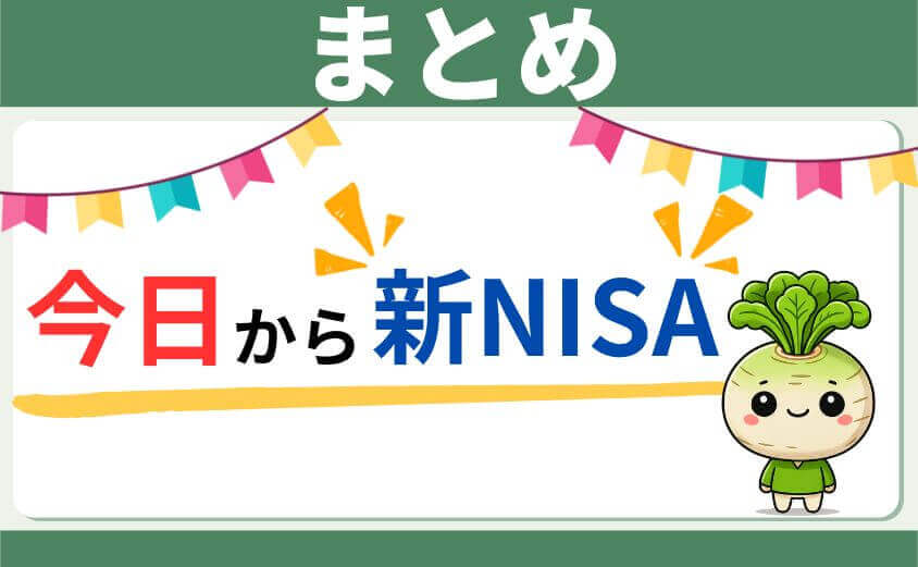 まとめ