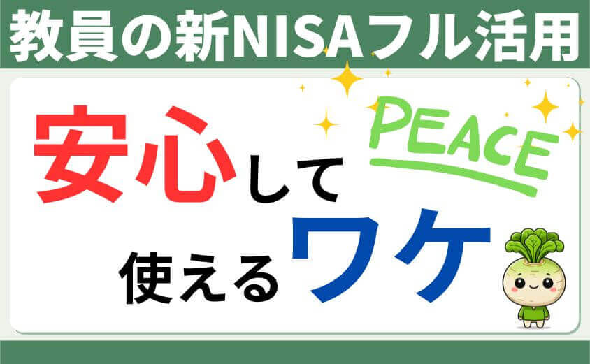 安心して使えるワケ