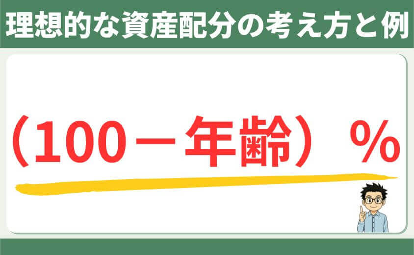理想的な資産配分の考え方と例