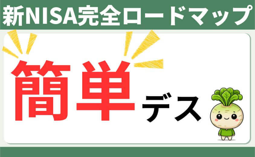 新NISA完全ロードマップ