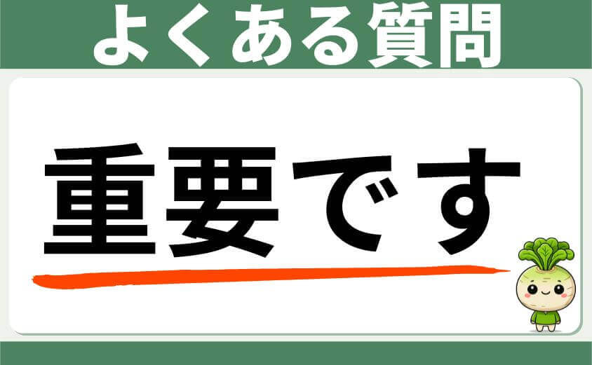 よくある質問